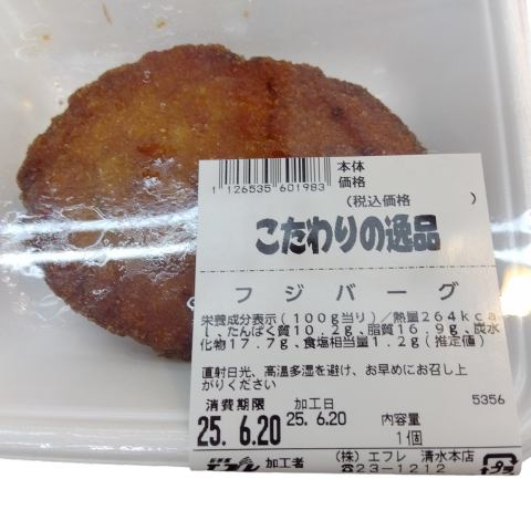 フジバーグ