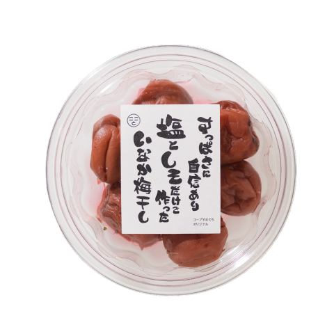 塩としそだけで作ったいなか梅干し