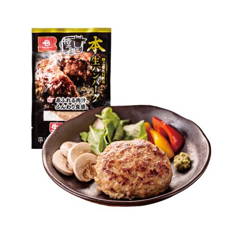 Beisia Premium　本生ハンバーグ