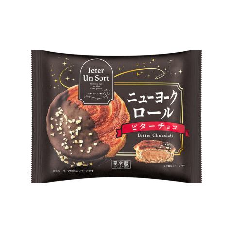 西友オリジナル　ジュテ・アン・ソール　ニューヨークロール　ビターチョコ