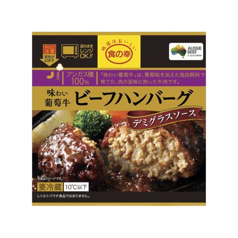 食の幸＞味わい葡萄牛
ビーフハンバーグ　デミグラスソース