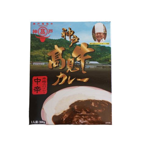 神戸髙見牛カレー