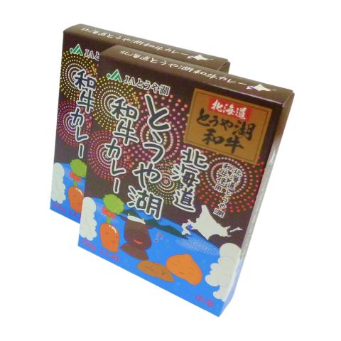 とうや湖和牛カレー