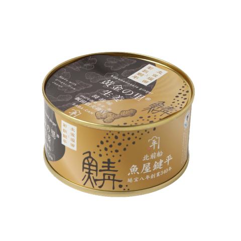 鍵屋平右衛門商店
鯖缶　黄金の里生姜